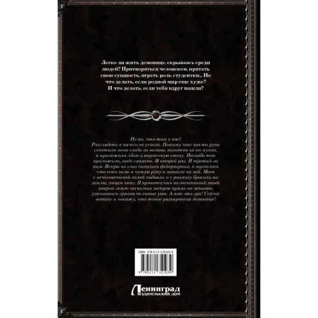 Киллит. Сбежавшая демоница