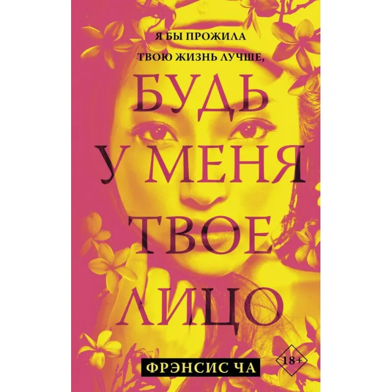 Будь у меня твое лицо