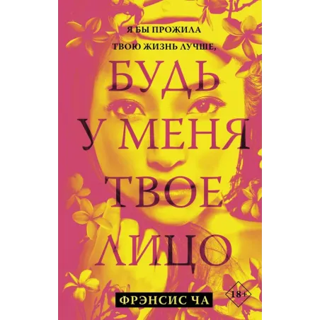 Будь у меня твое лицо