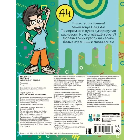 Влад А4. Я номер 1 (раскраска)