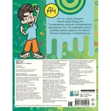 Влад А4. Я номер 1 (раскраска)