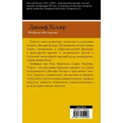 Вообрази себе картину