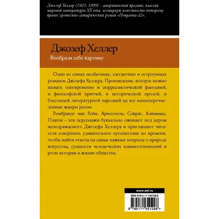 Вообрази себе картину