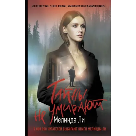 Тайны не умирают