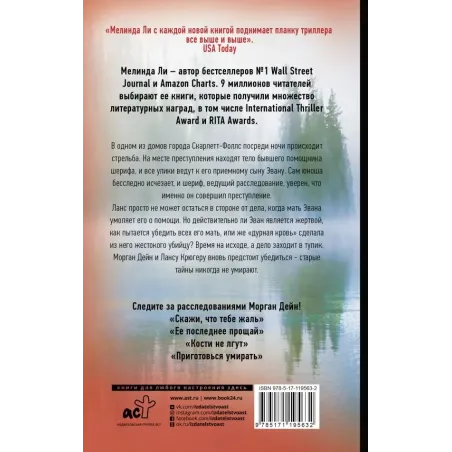 Тайны не умирают