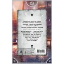 Опасный метод