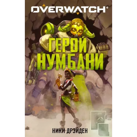 Overwatch Герой Нумбани