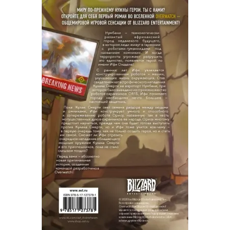 Overwatch Герой Нумбани