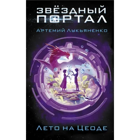 Лето на Цеоде