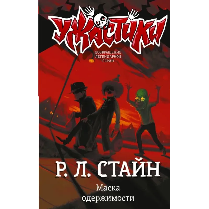 Маска одержимости