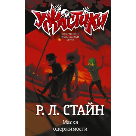 Маска одержимости