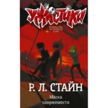 Маска одержимости