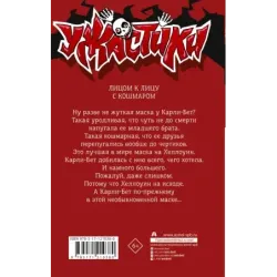 Маска одержимости