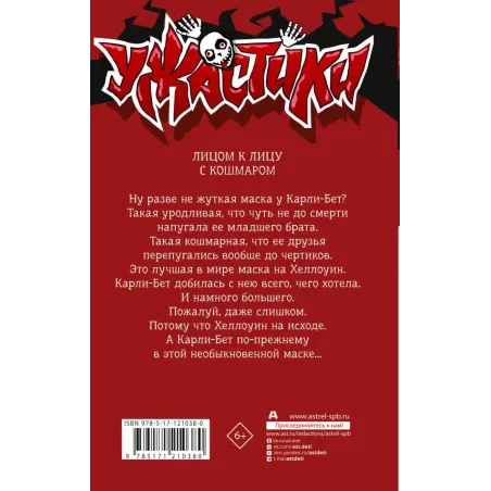 Маска одержимости