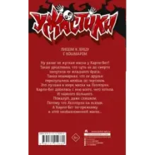 Маска одержимости