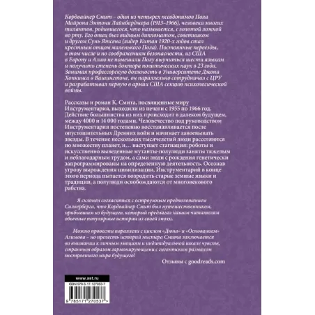 Инструментарий человечества