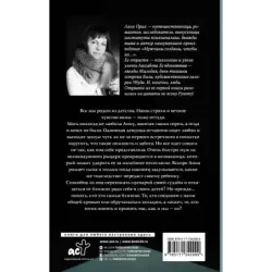 Запах неотправленных писем. Пробуждение