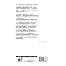 Неспортивное поведение. Как потерпеть неудачу и не облажаться