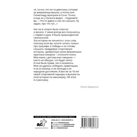 Неспортивное поведение. Как потерпеть неудачу и не облажаться