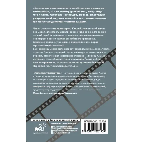 Любимых убивают все