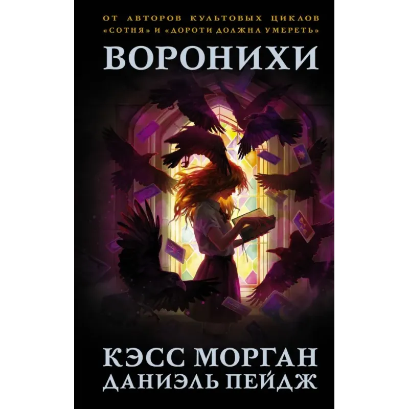 Воронихи Воронихи