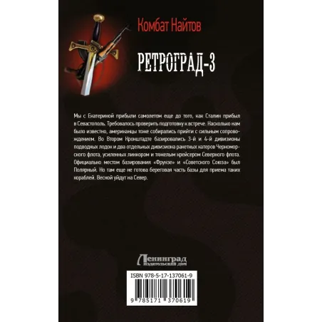 Ретроград-3