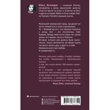 Счастье на бис