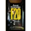 F20