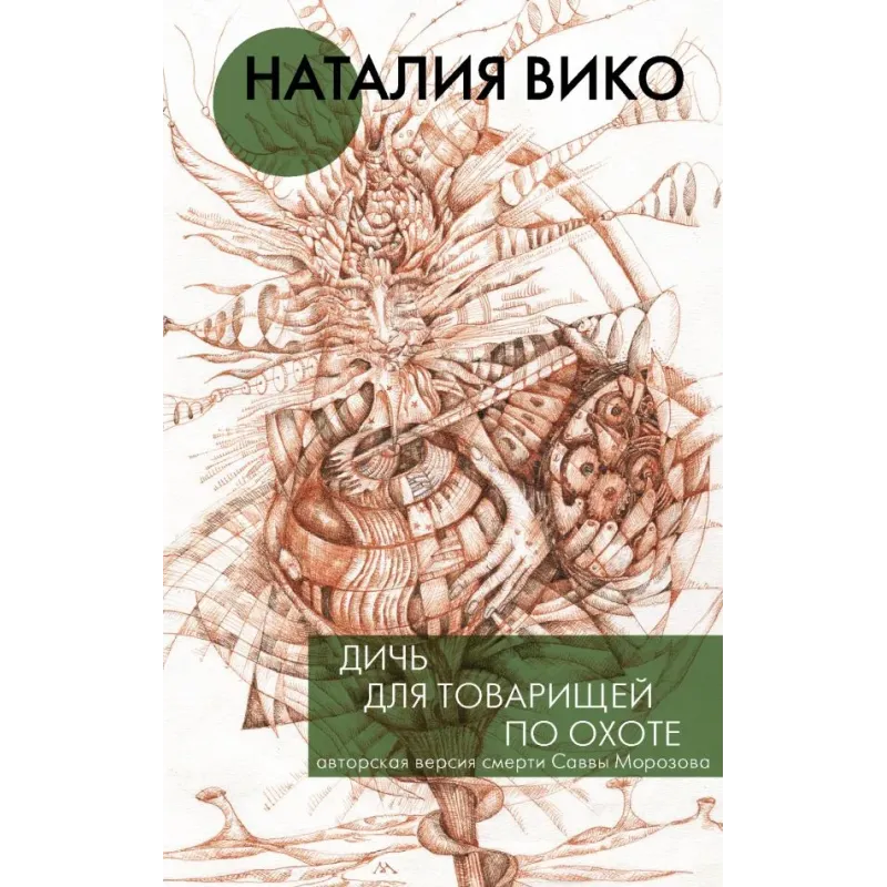 Дичь для товарищей по охоте