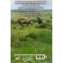 Месть Тьмы. Танец мести