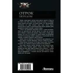 Отрок. Перелом