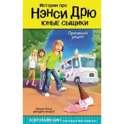 Пропавший рецепт