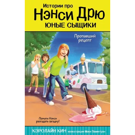 Пропавший рецепт