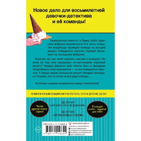 Пропавший рецепт