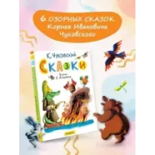 Сказки. Рисунки С. Алимова