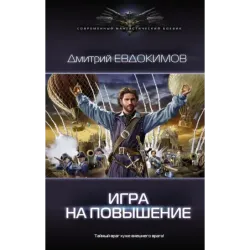 Игра на повышение