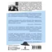 Палата на солнечной стороне. Новые байки добрых психиатров