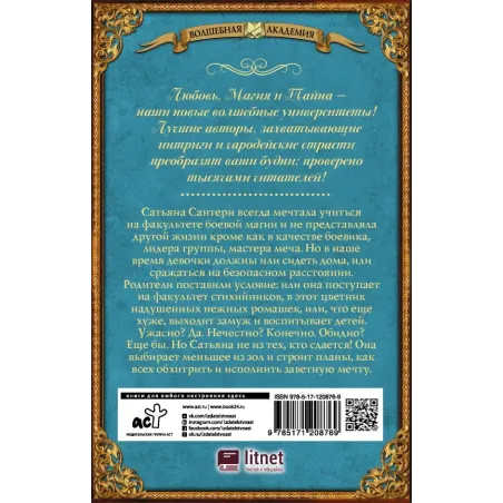 Академия Трех Сил