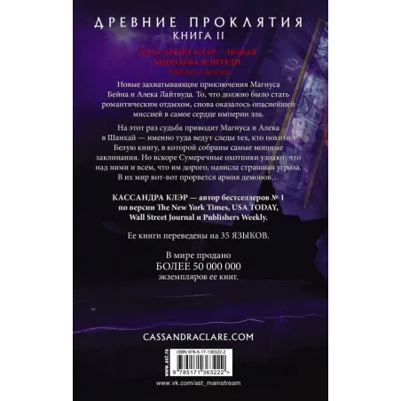 Древние проклятия. Том 2. Потерянная Белая книга
