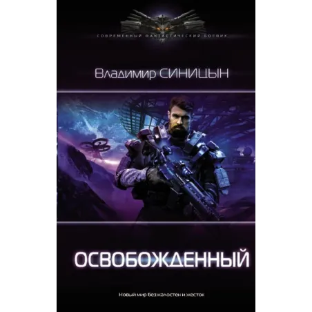 Освобожденный