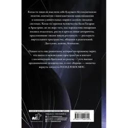 Назад в космос