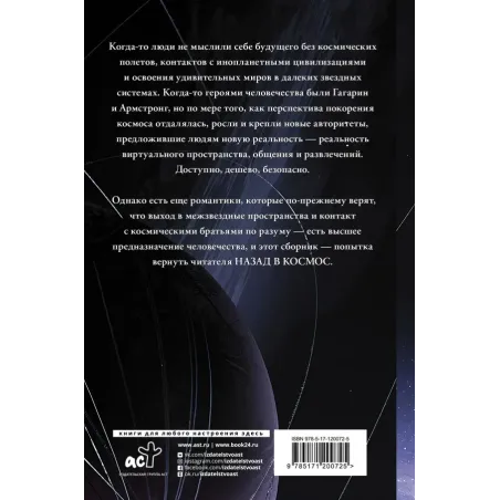 Назад в космос