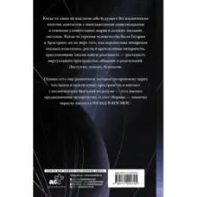 Назад в космос