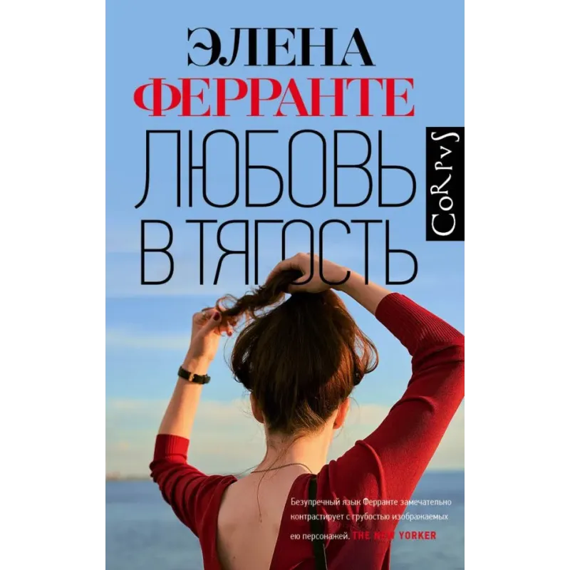 Любовь в тягость