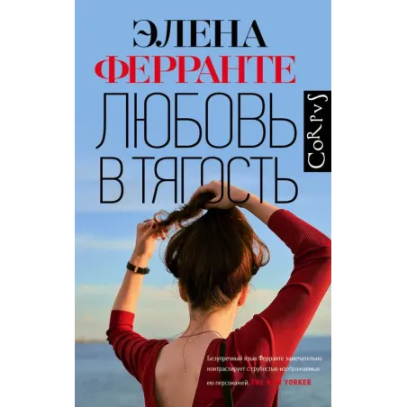 Любовь в тягость