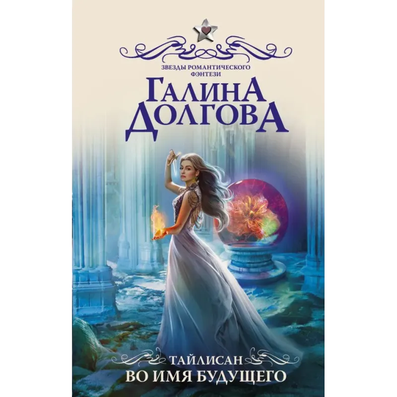 Тайлисан. Во имя будущего