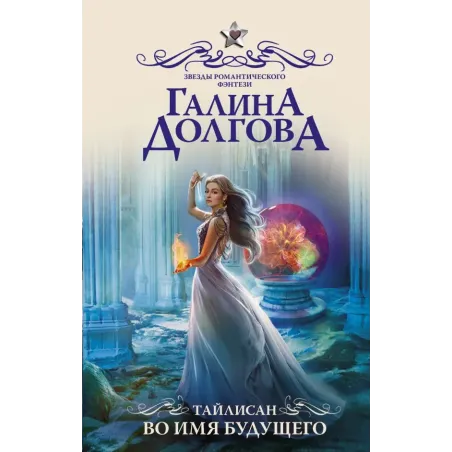 Тайлисан. Во имя будущего