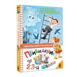 Привидение из 23-й школы