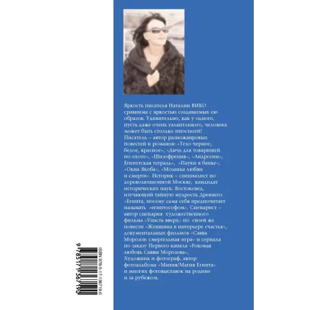 Упоение местью. Подлинная история графини Монте- Кристо