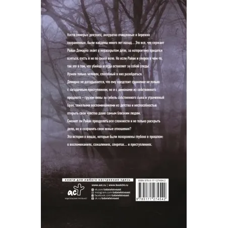 Прогулки на костях